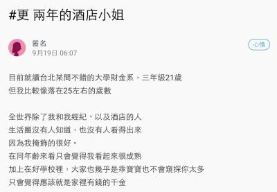 她在酒店做了兩年的陪酒小姐，每天的工作就是陪那些令人作噁的渣男喝酒，然後還...最後賺到的錢竟然拿去做這些事！