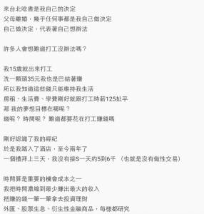 她在酒店做了兩年的陪酒小姐，每天的工作就是陪那些令人作噁的渣男喝酒，然後還...最後賺到的錢竟然拿去做這些事！