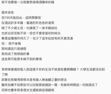 一天就賺6000元！「名校女大生」自爆私下在酒店陪酒，2年後上岸感謝老天把她生為女生！