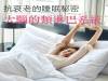 衰老的睡眠秘密 大腦的類淋巴系統