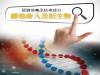 認識保養品抗老成分：維他命Ａ及衍生物