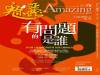 馬拉松：我的人生靈修課 歐陽靖｜魅麗雜誌