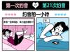 女人能怎樣懶就怎樣懶！第一次約會VS第N次約會百態，尤其睡醒之後先弄鼻子簡直神貼切！