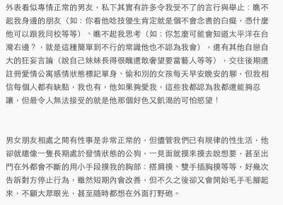 我的男友都把女友當做是玩具，甚至動不動就要我...每天就像一條發情的公狗！