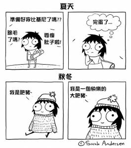 女孩的日常到底有多崩潰？尤其是最後一張插圖，超中肯！