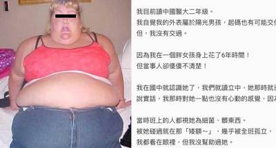 竟然瞬間煞到國中同班被排擠的「100公斤肉肉女」，結果他一追就追了六年...故事勵志到網友全淚噴了！