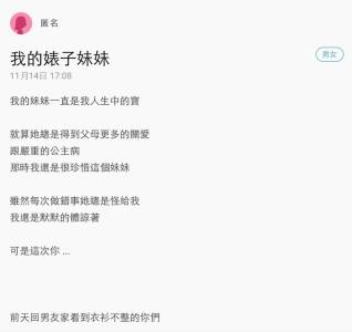 我妹從小就被家裡養成「公主病」！沒想到這次在男友家目睹他和妹妹「衣衫不整」抱在一起！妹妹還要求我「這樣做」...她根本不是人啊！