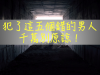 犯了這5個錯的男人，千萬不要原諒！