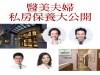 情人特輯 - 醫美夫婦私房保養大公開