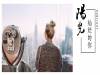 愛打扮的女人最好命