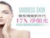 17X淨顏光 散發春日女神般的光彩亮澤