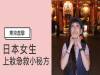【日本妞特派開箱】下班後約會續攤必備！藥妝店常賣到缺貨的妝前急救小幫手