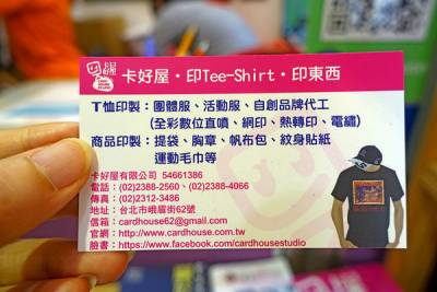 台北客製化T恤一件可印，西門町卡好屋‧印Tee-Shirt‧印東西，印衣服 印T恤 團體服 客製化班服 社團制服 活動T-shirt