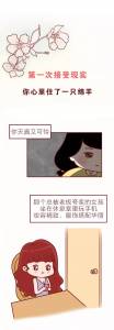 一個女人最重要的11個第一次