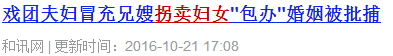 被拐賣的大學生：被強姦 奴役甚至淪為生育機器