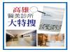 高雄醫美診所大特搜