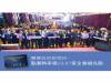 響應政府新南向，點潮熱率領600家企業搶先跑