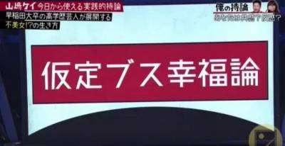 獲得幸福的方法是承認自己醜？日本人的神邏輯…