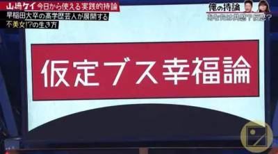 獲得幸福的方法是承認自己醜？日本人的神邏輯…