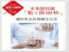 未來新技術「點+照60秒」 讓你免去針線縫合之苦