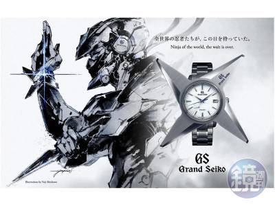 【緊急速報】來無影去無蹤！GRAND SEIKO發表「忍者」專用錶