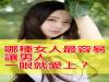 最易讓男人一見鍾情的3類高雅女人