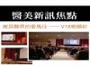 玻尿酸界的愛馬仕 ── V18塑顏針