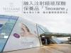 融入注射級玻尿酸保養品「Teoxane」