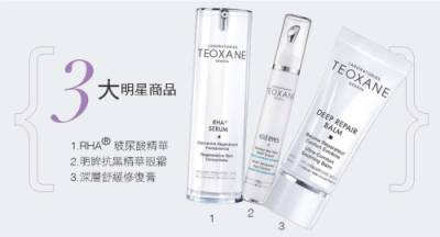 融入注射級玻尿酸保養品「Teoxane」