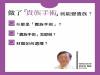 做了「貴族手術」就能變貴族？