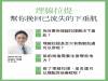 「埋線拉提」幫你挽回已流失的下垂肌