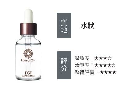 首席試用．EGF修護精華液