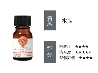 首席試用．EGF修護精華液