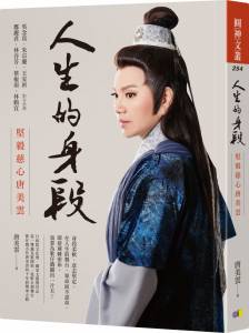 「歌仔戲名伶」唐美雲40年的傳承之路：當東方演員與西方劇場的偶遇，挑戰能力與極限...