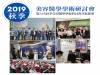 「2019年秋季美容醫學學術研討會」花絮報導