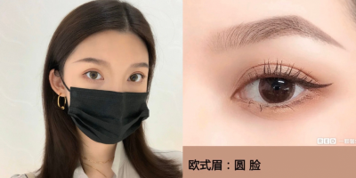 戴口罩「眉毛」才是勝敗關鍵！方臉 圓臉眉型怎麼畫？加這步脫下口罩依舊零破綻