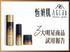 首席試用．恆妍肌3大明星商品試用報告