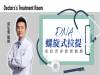DNA螺旋式拉提 重拾青春緊實側顏