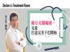 擁有美麗輪廓 先從打造完美下巴開始