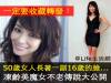 50歲的女人，長著一張16歲的臉，原因竟然是。。。。（一定要收藏轉發）
