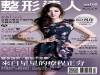 當氧氣美女變成媽媽，一樣甜滋滋！│整形達人雜誌