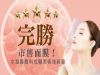 完勝市售面膜！水凝膜敷料成醫美術後新寵