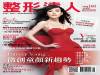 想要的臉型，妳自己決定！│整形達人雜誌