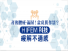 產後腰痠 漏尿！HIFEM科技緩解不適感