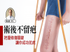 術後不留疤！把握修復關鍵讓你成功抗疤