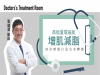 高能量電磁能增肌減脂，助你輕鬆打造完美體態