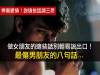 做女朋友的這些話別輕易說出口！ 最傷男朋友的八句話～（女生必看）