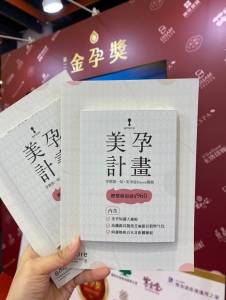 母嬰界奧斯卡精選優質月子中心 月子餐試吃-金孕獎頒獎典禮，台月子中心推薦 月子餐推薦 含2022台北春季婦幼展活動