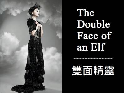 雙面精靈