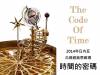 2014年日內瓦高級鐘錶展報導 － 時間的密碼